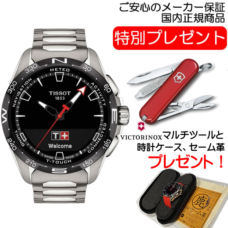 TISSOT ティソ 腕時計 ティソ T-タッチ コネクト ソーラー 太陽光発電 スマートフォンと接続可能 スマートウォッチ チタンケースブラック文字盤 チタンブレスレット T1214204405100 