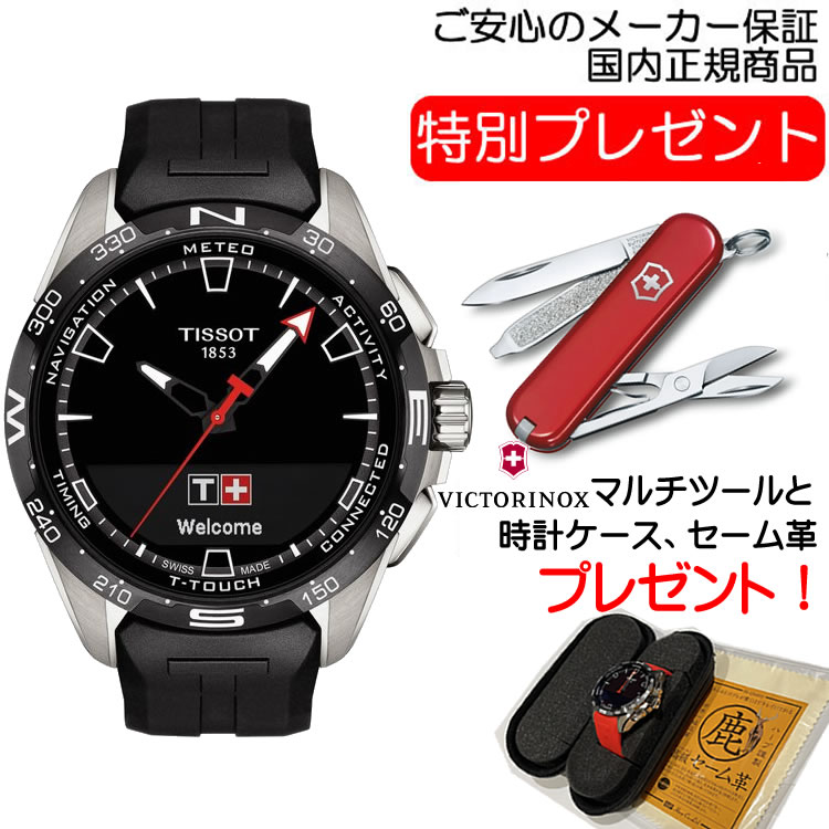 【あす楽】 TISSOT ティソ 腕時計 ティソ T-タッチ コネクト ソーラー 太陽光発電 スマートフォンと接続可能 スマートウォッチ チタンケースブラック文字盤 シリコンストラップ T1214204705100 【正規代理店商品】