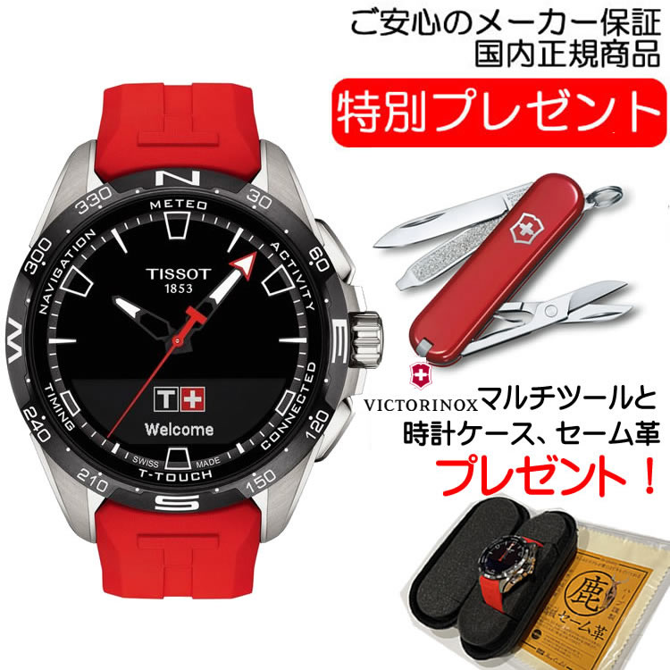 高級なメンズ腕時計 TISSOT ティソ 腕時計 ティソ T-タッチ コネクト ソーラー 太陽光発電 スマートフォンと接続可能 スマートウォッチ チタンケースブラック文字盤 シリコンストラップ T1214204705101 【正規代理店商品】