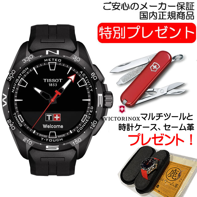 TISSOT ティソ 腕時計 ティソ T-タッチ コネクト ソーラー 太陽光発電 スマートフォンと接続可能 スマートウォッチ チタンケースブラック文字盤 シリコンストラップ T1214204705103 【正規代理店商品】