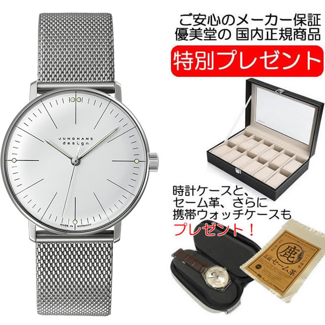 ユンハンス マックスビル バイユンハンス 腕時計 max bill by junghans hand wind 34mm マックスビル 手巻 027 3004 44 正規商品 お手続き簡単な分割払いも承ります