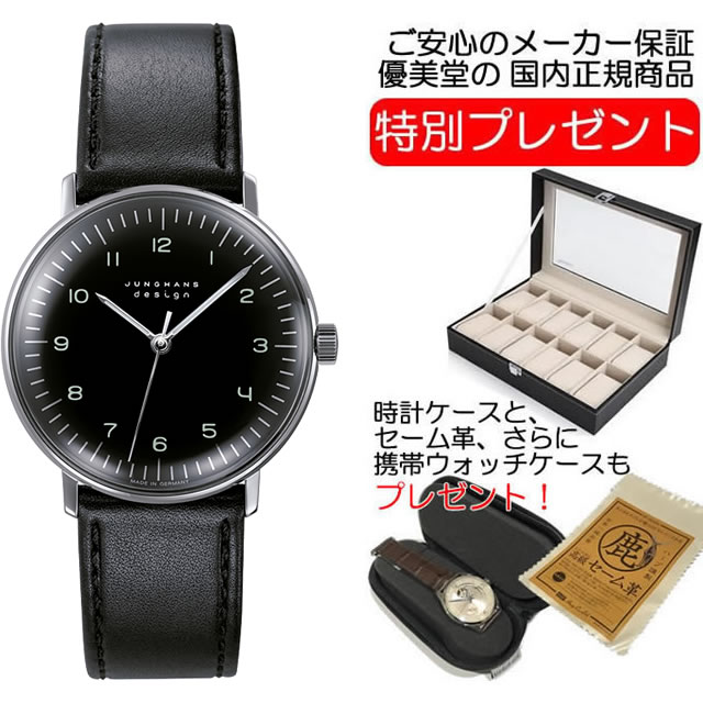 ユンハンス マックスビル バイユンハンス 腕時計 MAX BILL BY JUNGHANS Hand Wind 34mm マックスビル 手巻き式 027 3702 00 正規商品 お手続き簡単な分割払いも承ります。月づきのお支払い途中で一括返済することも出来ますのでご安心ください。