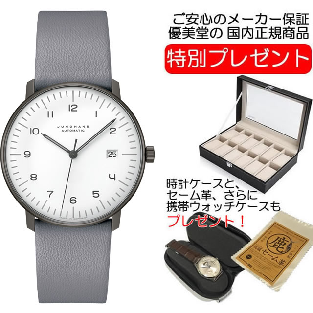 ユンハンス マックスビル バイユンハンス 腕時計 max bill by junghans automatic 38mm マックスビル 自動巻き式 027 4007 04 正規商品 お手続き簡単な分割払いも承ります。月づきのお支払い途中で一括返済することも出来ますのでご安心ください。