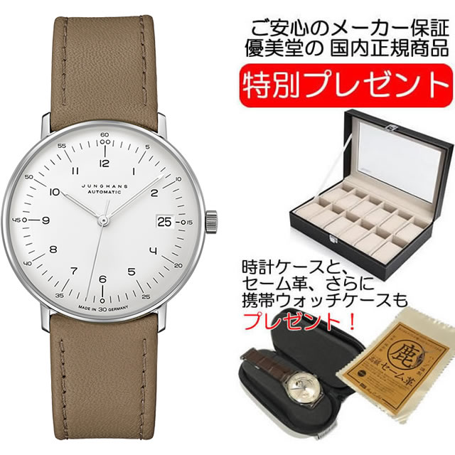 ユンハンス マックスビル バイユンハンス 腕時計 max bill kleine automatic 34mm マックスビル 自動巻 027 4107 02 正規商品 お手続き簡単な分割払いも承ります