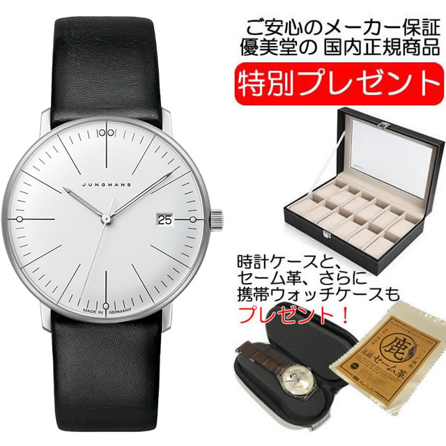 ユンハンス マックスビル バイユンハンス 腕時計 max bill by junghans lady 32.7mm マックスビル クオーツ 047 4251 02 正規商品 お手続き簡単な分割払いも承ります