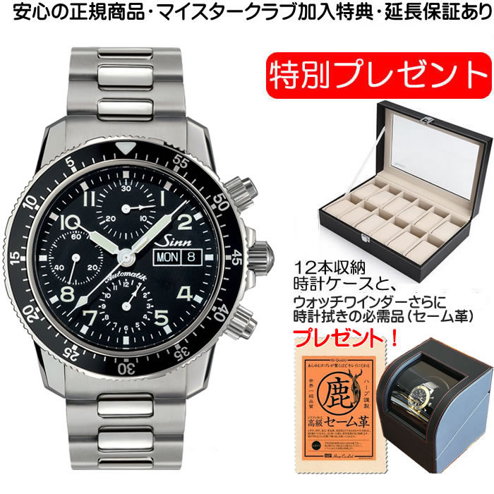 ジン 腕時計 Sinn 103 B.SA.AUTO 分割払いもOKです 103は、優れた視認性、刻時・計時精度を誇るシンプルなダイヤルを備えた実用的なクロノグラフです。お手続き簡単な分割払いも承ります。月づきのお支払い途中で一括返済することも出来ます。 【あす楽】