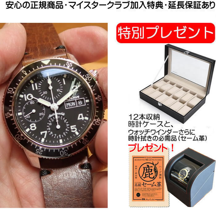 ジン 腕時計 Sinn 103 B.SA.AUTO 特別レザー仕様 お手続き簡単な分割払いも承ります。月づきのお支払い途中で一括返済することも出来ます。