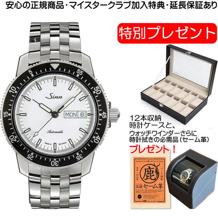 ジン 腕時計 SINN 104.ST.SA.IW.M 5連ステンレススチールブレスレット仕様 優美堂はSinnのOfficial Agent (正規販売店)です。お手続き簡単な分割払いも承ります。月づきのお支払い途中で一括返済することも出来ます。