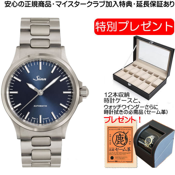 ジン ジン 腕時計 Sinn Watches 556.I.B M優美堂のジン腕時計はメーカー保証2年つきの正規輸入商品です お手続き簡単な分割払いも承ります。月づきのお支払い途中で一括返済することも出来ます。