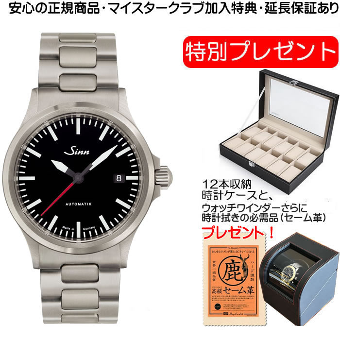 ジン SINN 556.I.RS 腕時計 お手続き簡単な分割払いも承ります。月づきのお支払い途中で一括返済することも出来ます。