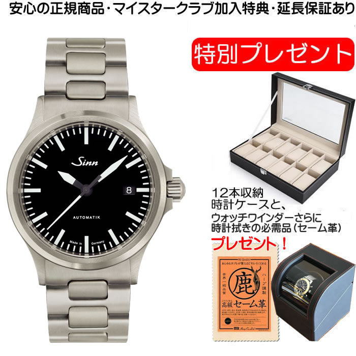 ジン 腕時計（メンズ） ジン 腕時計 Sinn ジン時計 556M 優美堂のジン腕時計はメーカー保証2年つきの正規輸入商品です お手続き簡単な分割払いも承ります。月づきのお支払い途中で一括返済することも出来ます。【あす楽