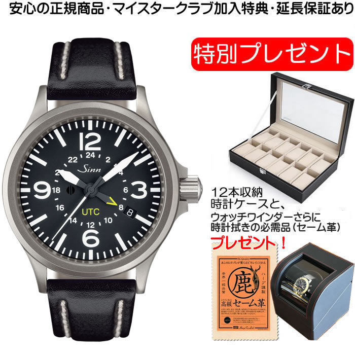 ジン ジン 腕時計 SINN 856 お手続き簡単な分割払いも承ります。月づきのお支払い途中で一括返済することも出来ます。