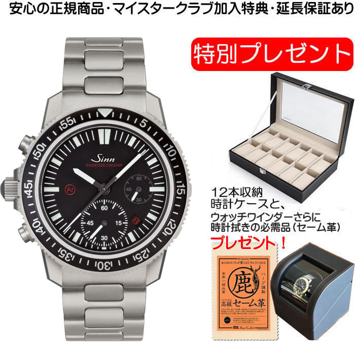 ジン 腕時計 SINN ジン時計 EZM13.1 優美堂のジン腕時計はメーカー保証3年つきの正規輸入商品です お手続き簡単な分割払いも承ります。月づきのお支払い途中で一括返済することも出来ます。