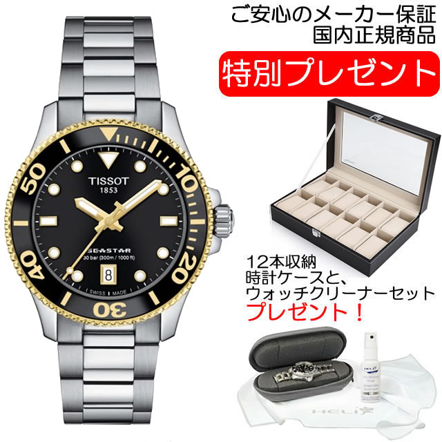 ティソ TISSOT ティソ 男女兼用 クォーツ 腕時計 シースター 1000 36MM ブラック文字盤 ステンレススチール T120.210.21.051.00 優美堂のティソはメーカー保証2年つきの正規代理店商品です【あす楽】