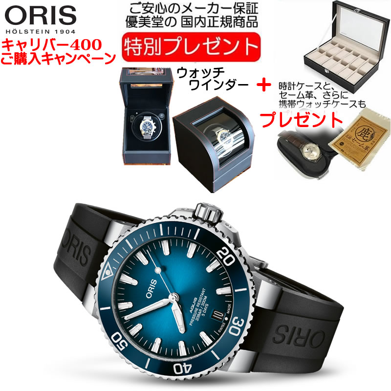 オリス 腕時計（メンズ） 【あす楽】 オリス 腕時計 キャリバー400 アクイス Oris Aquis 01 400 7763 4135 ラバーベルト 高性能ダイバーズウィッチ 送料無料 正規品 10年保証