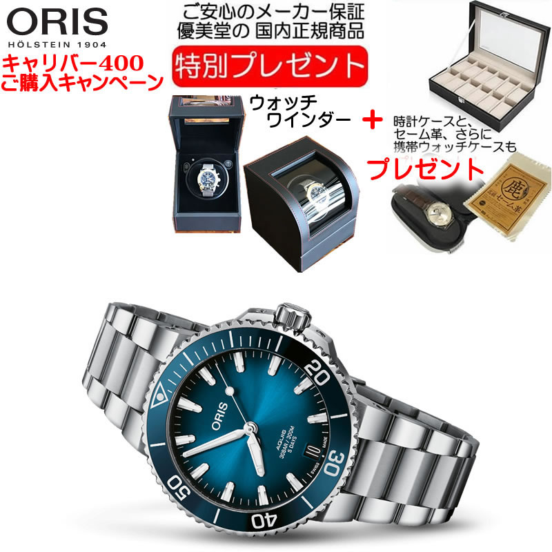 オリス 腕時計（メンズ） ORIS オリス 時計 自社キャリバー400 驚愕の5日間パワーリザーブ 腕時計 Oris Aquis 400 7769 4135 メタルブレスレット仕様 高性能ダイバーズウィッチ 送料無料 正規品 10年保証