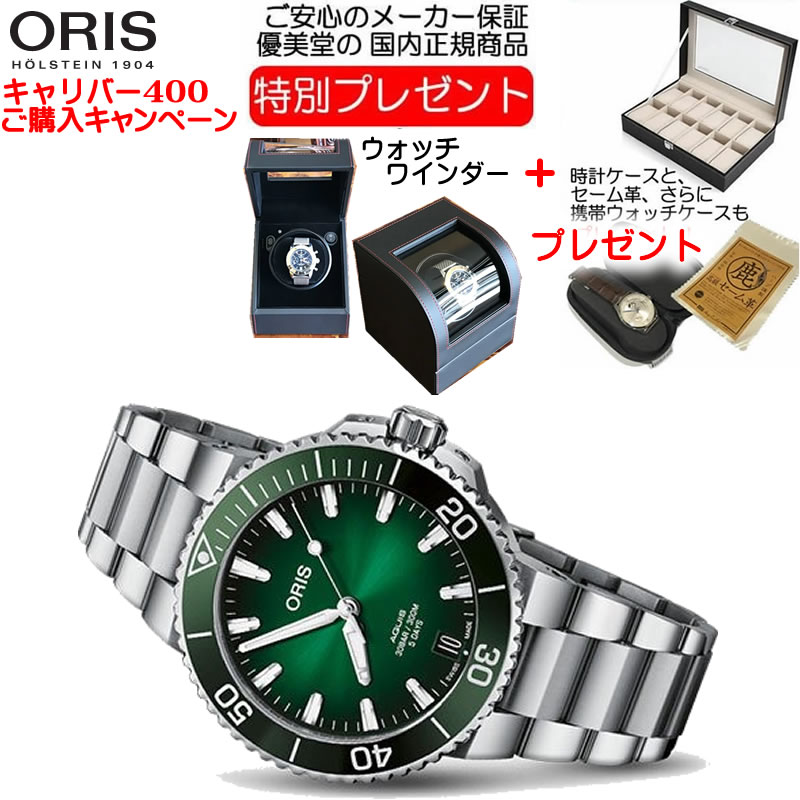 オリス 腕時計（メンズ） 【あす楽】 ORIS オリス 時計 自社キャリバー400 驚愕の5日間パワーリザーブ 腕時計 Oris Aquis 400 7769 4157 高性能ダイバーズウィッチ 送料無料 正規品 10年保証です。 お手続き簡単な分割払いも承ります。お支払途中で一括返済もできます。