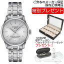 TISSOT シュマン・デ・トゥレル パワーマティック80 男女兼用 ボーイズサイズ 34 mm シルバー文字盤 ブレスレット T1392071103100