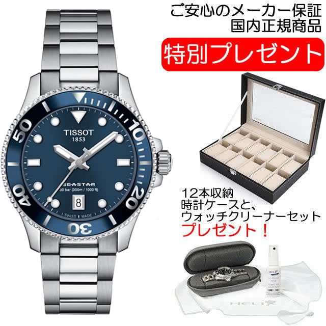 ティソ TISSOT ティソ 男女兼用 クォーツ 腕時計 シースター 1000 36MM ブルー文字盤 ステンレススチール T120.210.11.041.00 優美堂のティソはメーカー保証2年つきの正規代理店商品です【あす楽】