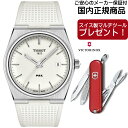 TISSOT ティソ 腕時計 PRX ピーアール