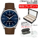 TISSOT 腕時計 シュマン・デ・トゥレル パワーマティック80 42mm メンズサイズ ブルー文字盤 レザーストラップ T1394071604100