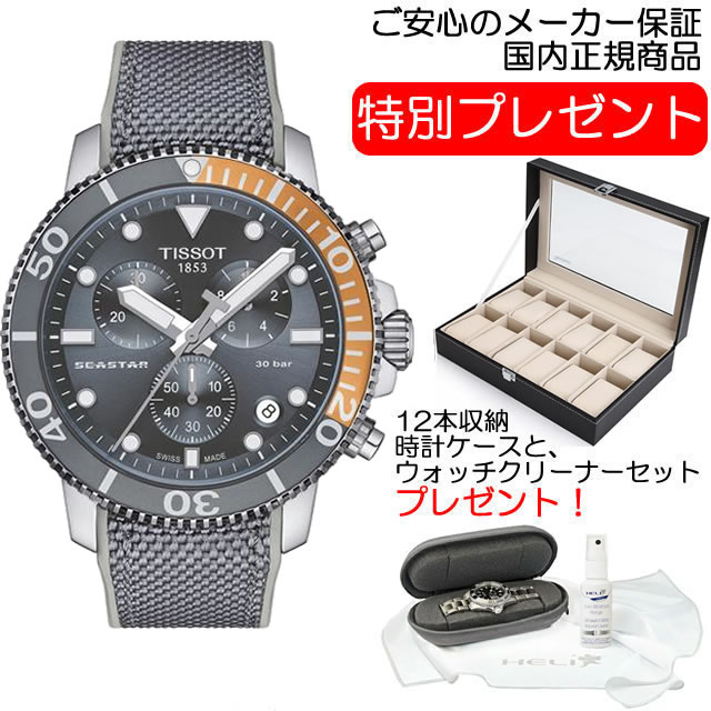 楽天e-優美堂楽天市場店TISSOT 腕時計 ティソ 時計 メンズ シースター 1000 クロノグラフ グレー文字盤 テキスタイルストラップ T120.417.17.081.01 優美堂のティソはメーカー保証2年つきの正規代理店商品です