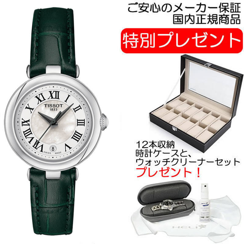 TISSOT ティソ ベリッシマ クォーツ 