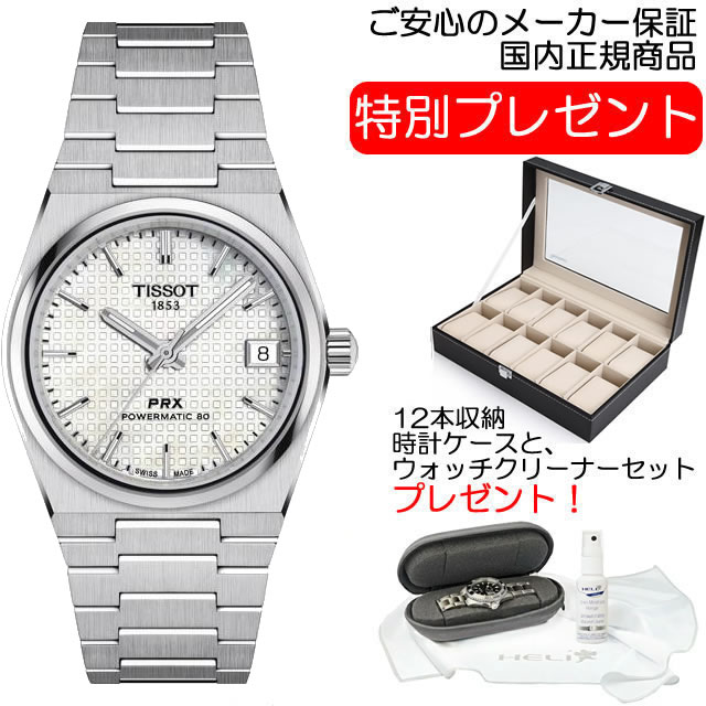 TISSOT ティソ 腕時計 PRX 35mm ピーアールエックス パワーマティック80 MOP マザーオブパール文字盤 T137.207.11.111.00 河村勇輝着用モデル 【あす楽】