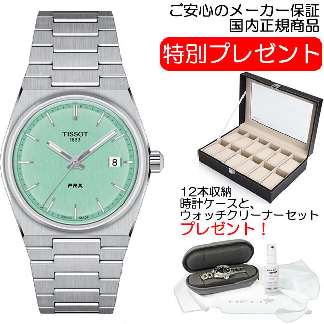 【あす楽】 TISSOT ティソ 腕時計 PRX 