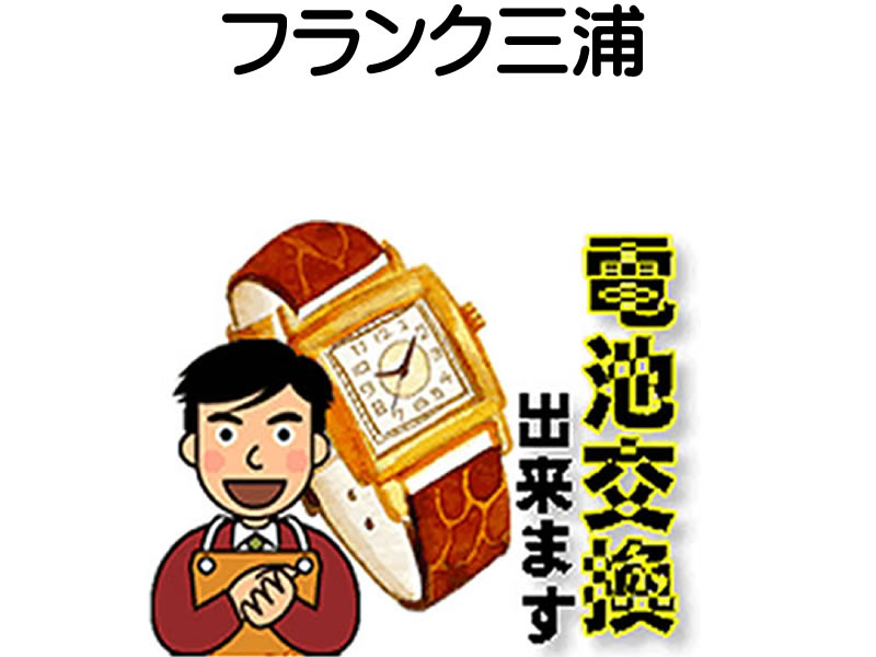 楽天市場】フランク三浦(テイスト(腕時計)ファッション 楽天市場】フランク三浦(テイスト(腕時計)ファッション