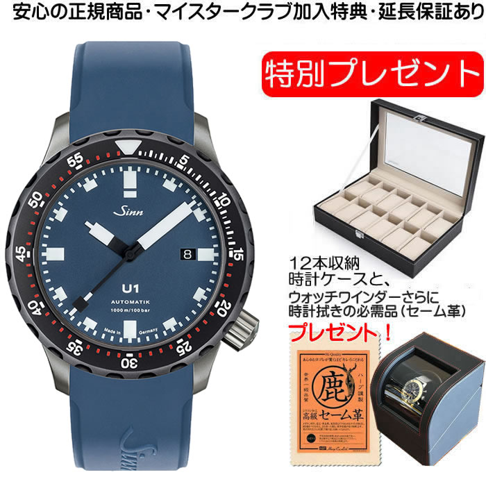 ジン 腕時計（メンズ） ジン 腕時計 SINN U1.B.SDR 人気のブルー文字盤コレクション お手続き簡単な分割払いも承ります 月づきのお支払い途中で一括返済することも出来ます