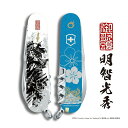 VICTORINOX ビクトリノックス 戦国墨絵 クライマー 明智光秀 多機能 ナイフ 防災グッズ ギフト プレゼント 登山 ハイキング キャンプ 14機能を搭...