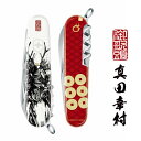 VICTORINOX ビクトリノックス 戦国墨絵 クライマー 真田幸村 多機能 ナイフ 防災グッズ ギフト プレゼント 登山 ハイキング キャンプ 14機能を搭...