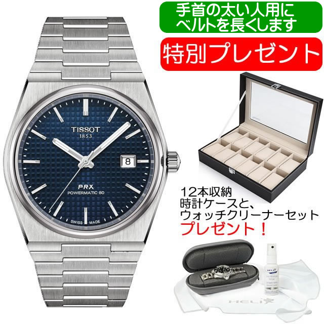 【太い手首対応】 TISSOT ティソ 腕時