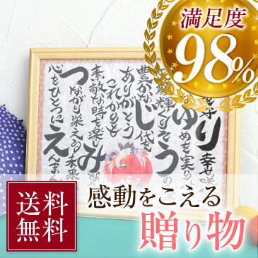 【本物の 名前詩 】ゆうひ堂の 名前ちりばめ詩 Mサイズ 喜寿祝い ・ ダイヤモンド婚式 ・ 父 母 ギフト 送料無料 《手ちぎり和紙使用》感動をこえる贈り物