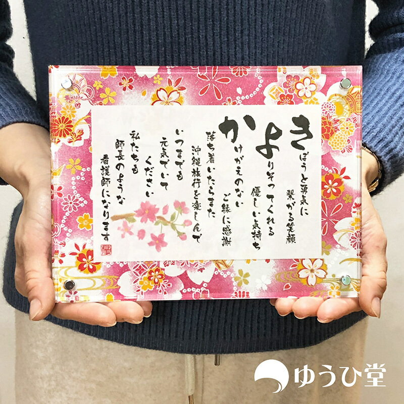 退職祝い 送別会 プレゼント 退職 お礼 退職祝い 感謝状 名前詩 SSサイズ 卒業 記念品 友禅和紙 千代紙 名前ポエム 定年退職 名入れ 退職祝い プレゼント 男性 上司 退職祝い プレゼント 女性 定年退職 退職祝いのプレゼント 先生へのプレゼント 退職祝い 父 母