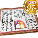 『幸せ寿額・L』 本物ちぎり絵 お名前の詩(ネームポエム) 父 母 プレゼント 還暦 古希 退職祝い 還暦祝い 父 還暦祝い 母 古稀 真珠婚式 金婚式 銀婚式...