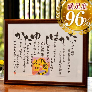 【確認しても翌日発送】ゆうひ堂の 名前詩 人気 の名前詩 ( ネームポエム ) Mサイズ 退職 祝い ・ 還暦 祝い ・ 金婚式 プレゼント 両親 送料無料 《当店最速納期・シンプル仕様》感動をこえる贈り物