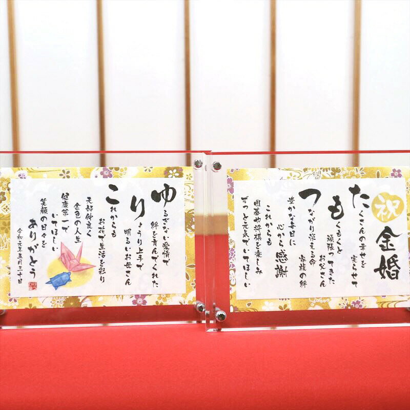 人気特価激安 金婚式 お祝い プレゼント 名前詩 ネームポエム 結婚50周年専用 Ssサイズ 1名様用 2 友禅和紙 名前 ポエム アクリル製額縁 ゆうひ堂 Kfr 2個セット Diamondairbrasil Com Br 人気特価激安 金婚式 お祝い プレゼント 名前詩 ネームポエム 結婚50周年専用 Ssサイズ 1名様用 2 友禅和紙 名前 ポエム アクリル製額縁 ゆうひ堂 Kfr 2個セット Diamondairbrasil Com Br