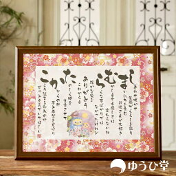 メッセージギフト（名前詩など） 名前詩 正規品 M 古希 お祝い 還暦祝い 金婚式 プレゼント 両親 喜寿 祝い 米寿 お祝い 卒寿 プレゼント 結婚式 両親 贈呈品 感動のプレゼント 名前ポエム 結婚祝い 退職祝い 感謝 お名前ポエム 急ぎ名入れ あいうえお作文 千代紙 高級 名前で詩 ネームポエム 半寿