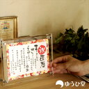 還暦祝い 還暦 お祝い プレゼント 名前詩 還暦おめでとう (ネームポエム) 還暦専用 SSサイズ(1名様用) 友禅和紙 千代紙 名前ポエム アクリル製 なまえの詩 KFR 還暦祝い 母 プレゼント 還暦祝い 男性 プレゼント 還暦祝い 女性 ネームインポエム あいうえお作文