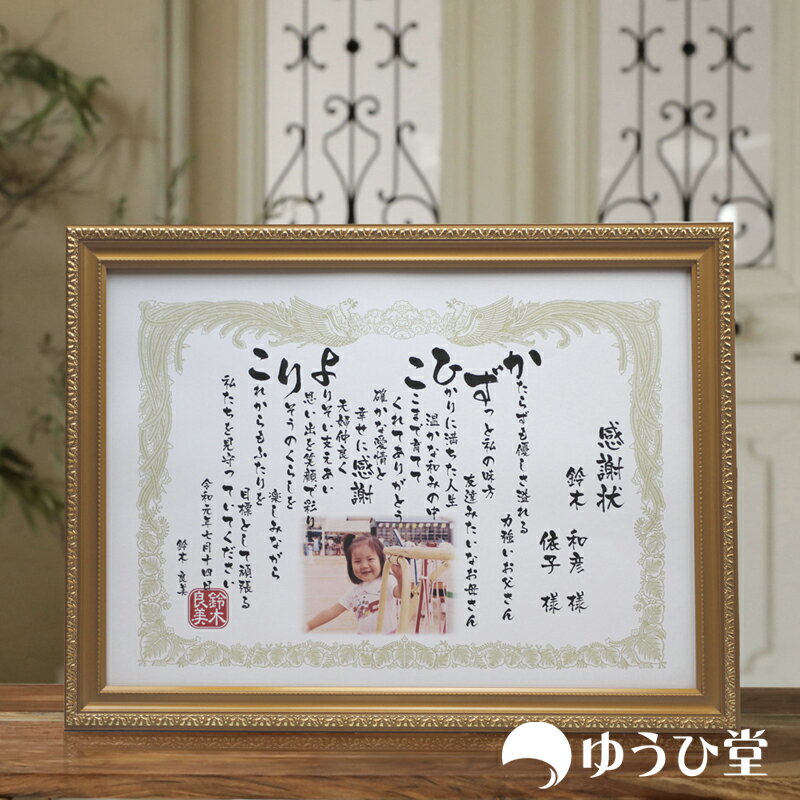 結婚式 両親 プレゼント 喜ばれる ブライダル 結婚式で両親にプレゼント 子育て感謝状 名前感謝状 逆プレゼント 子育て卒業証書 結婚式でご両親へ 贈呈 結婚式...