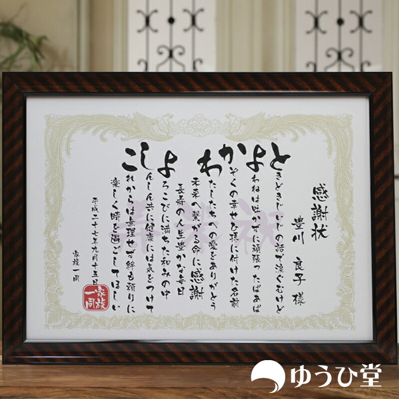 【ありがとうの気持ち】 米寿祝いに贈る 感謝状 大サイズ（465ミリ×345ミリ）