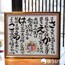 【賀寿の詩】名前詩 ダイヤモンド婚式 結婚祝い 名前 詩(ネームポエム) 古希 祝い 還暦祝い 退職祝い 父 母 ギフト・還暦祝い 母 緑寿 古希 喜寿 米寿 ...