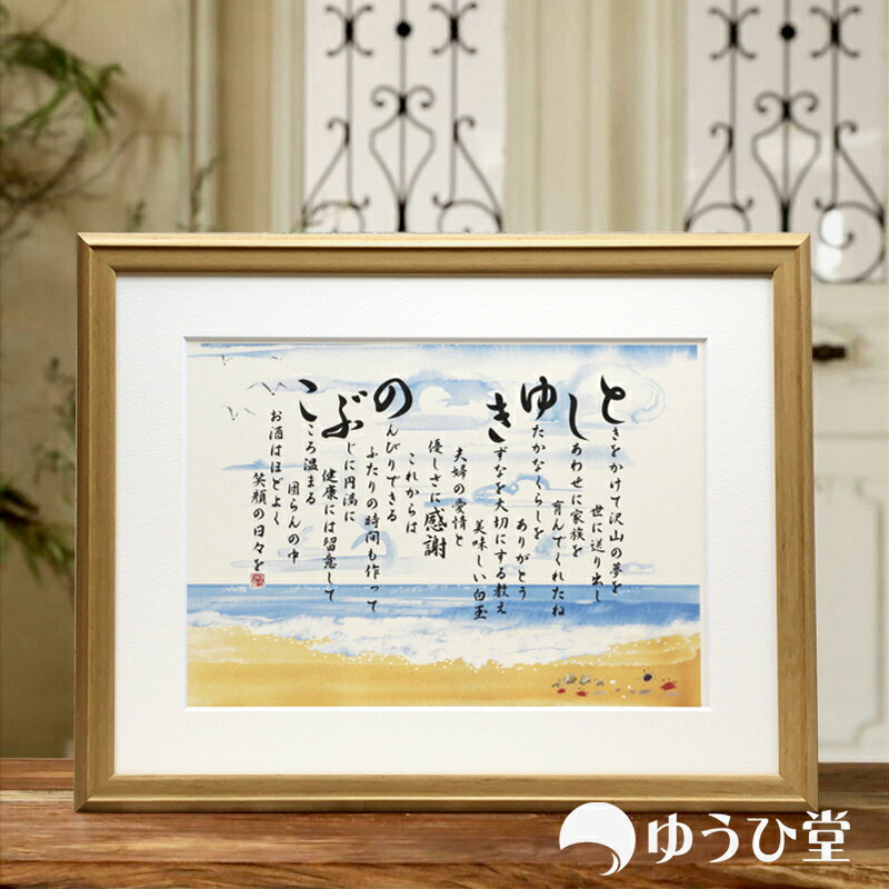 水彩画 ネームポエム 結婚式 両親 贈呈品 名前詩 Mサイズ