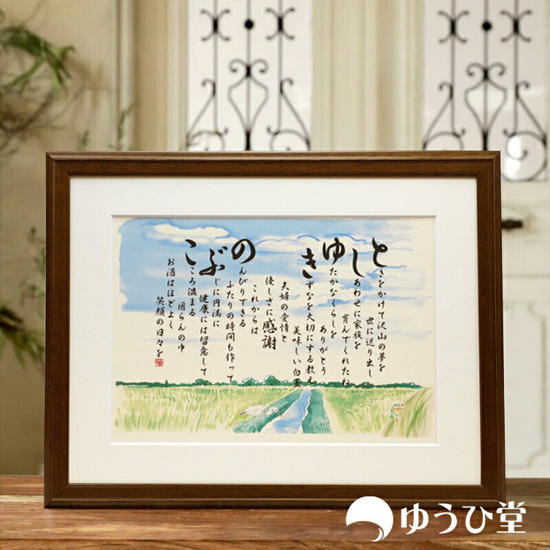 金婚式 名前詩(ネームポエム)金婚式を祝う名前詩ギフトMサイズ