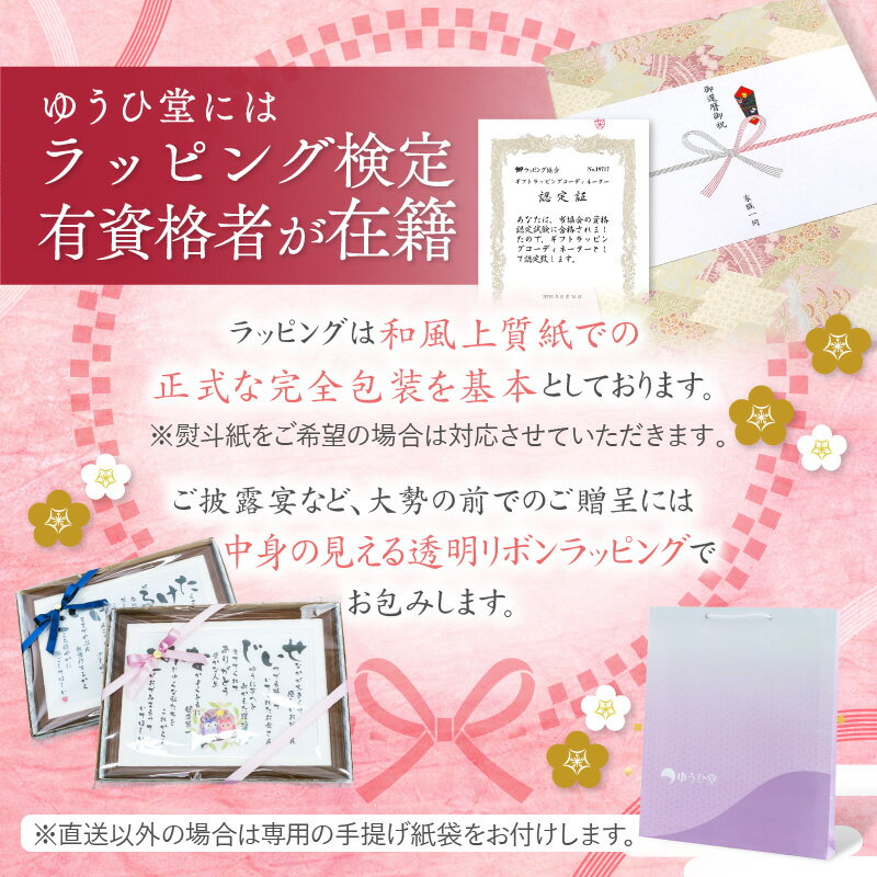 感謝の気持ちを伝える贈り物 名前歌 友禅和紙仕様 Mサイズ 賀寿の詩 感動したい 縦読み 名前詩 ゆうひ堂