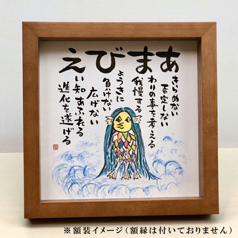 楽天市場 収益全額寄付 アマビエチャレンジ アマビエ あまびえ様 熊本 アマビエ Amabie ダウンロード 壁紙画像 4種類セット販売 チャリティー 名前詩 ゆうひ堂