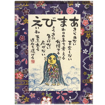 【収益全額寄付】アマビエチャレンジ アマビエ あまびえ様 熊本 アマビエ amabie 額装 チャリティー