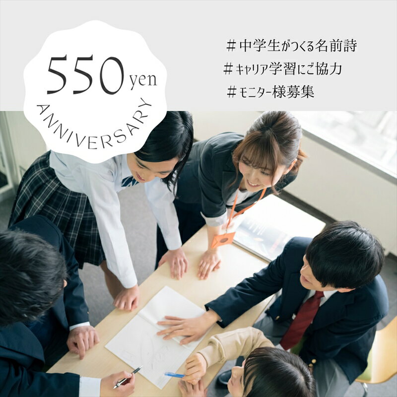 【9月1日販売スタート】キャリア学習で中学生が創作する名前詩（中学生がつくる名前詩）